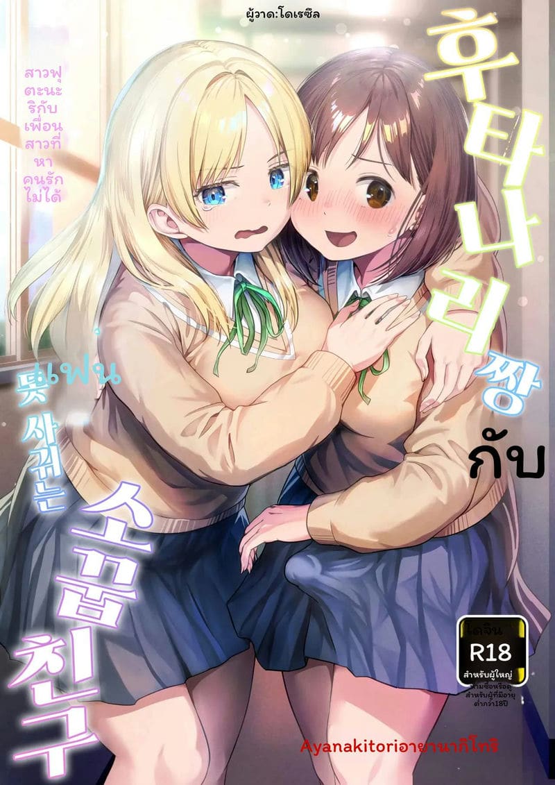 สาวประเภทสองเย็ดเพื่อน ภาพ 0