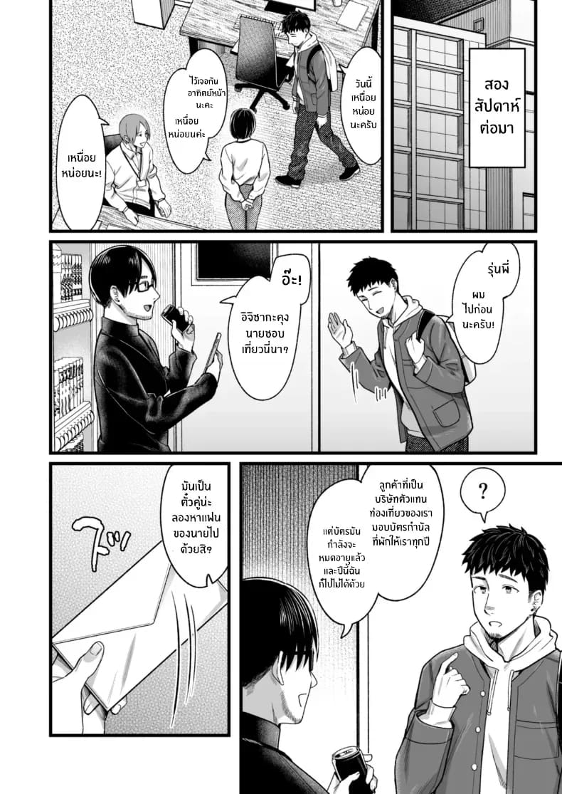 วันหยุดนี้ผมได้เจอกับเธอ 4 ภาพ 14