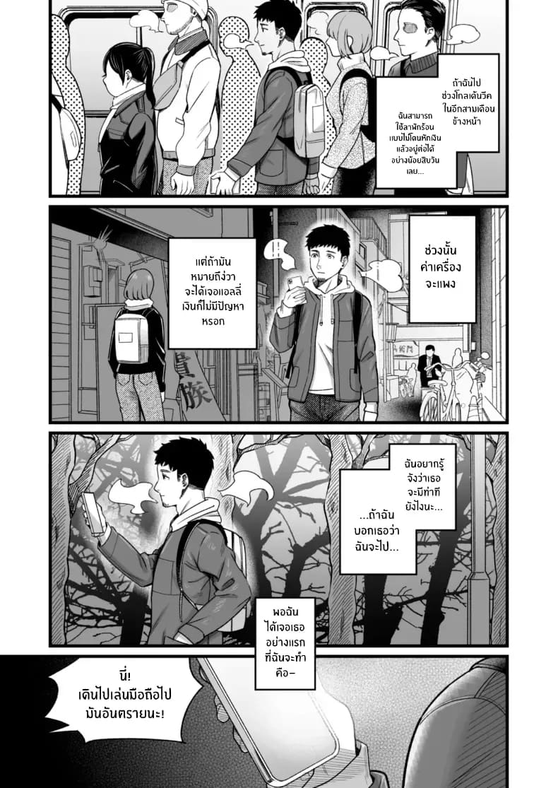 วันหยุดนี้ผมได้เจอกับเธอ 4 ภาพ 17