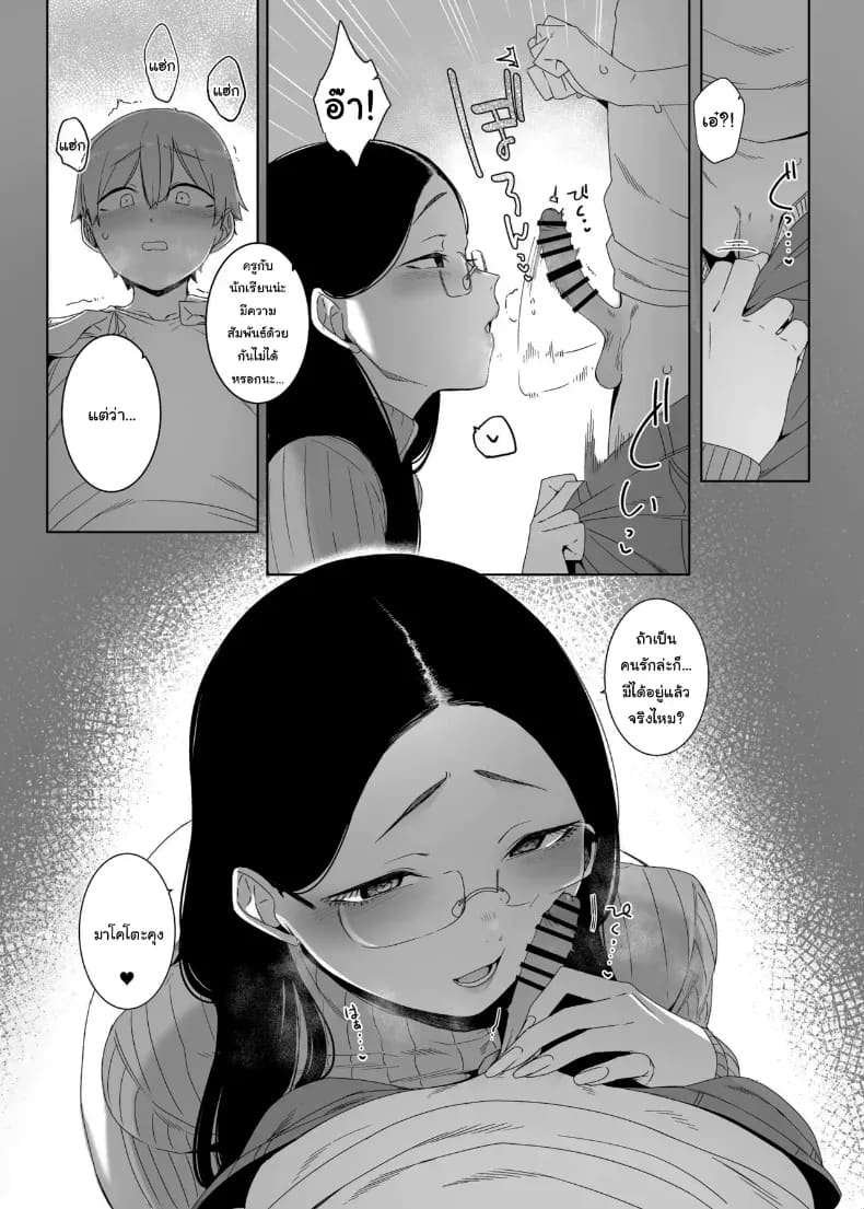 ถ้าเป็นคู่รักกันก็คงจะไม่เป็นไรหรอกนะ ภาพ 11