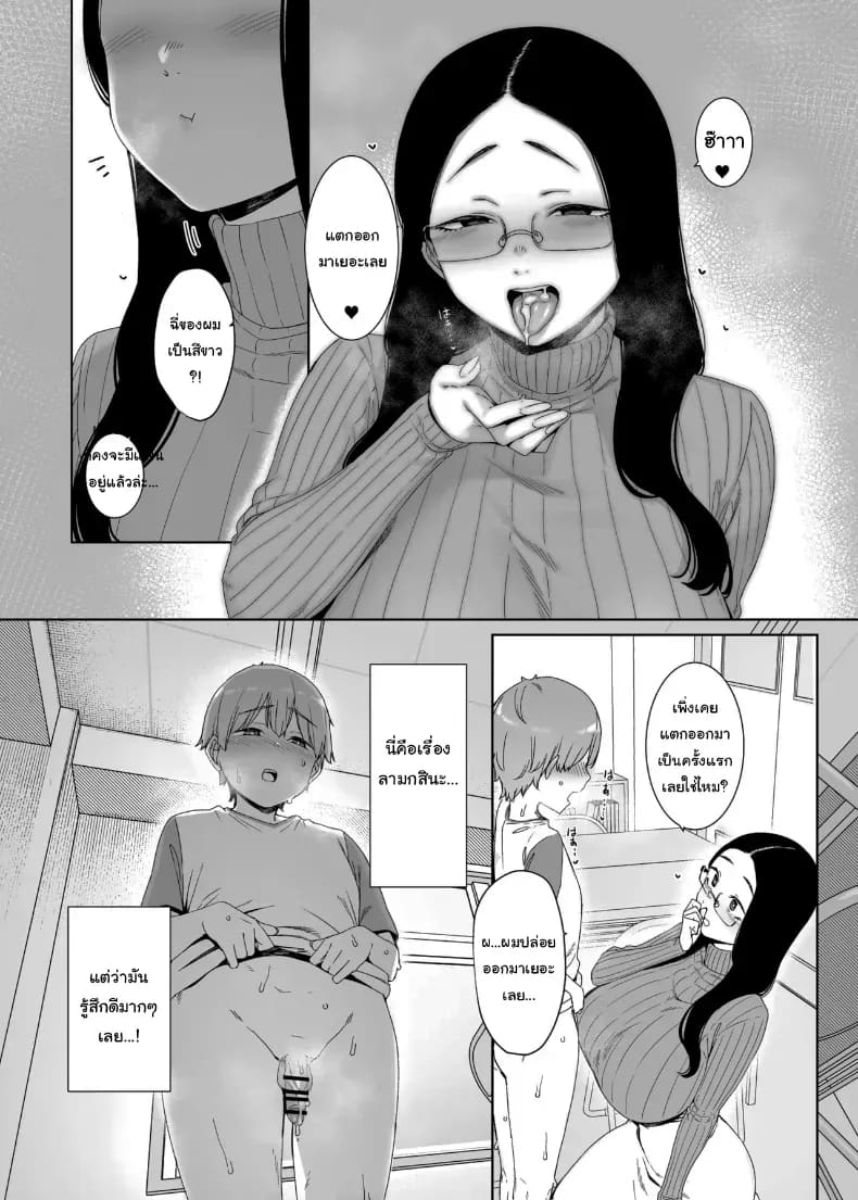 ถ้าเป็นคู่รักกันก็คงจะไม่เป็นไรหรอกนะ ภาพ 15