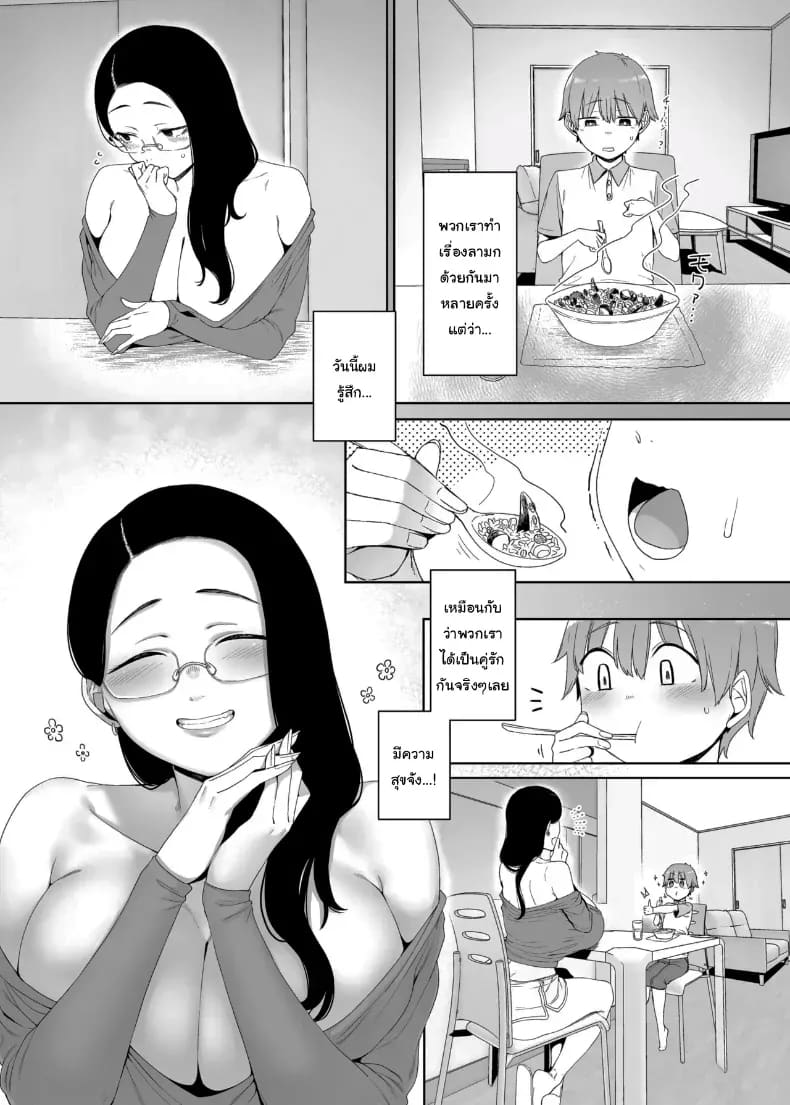 ถ้าเป็นคู่รักกันก็คงจะไม่เป็นไรหรอกนะ ภาพ 45
