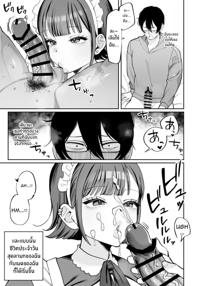 เมดคนนี้จะเปลี่ยนคุณ ภาพ 13