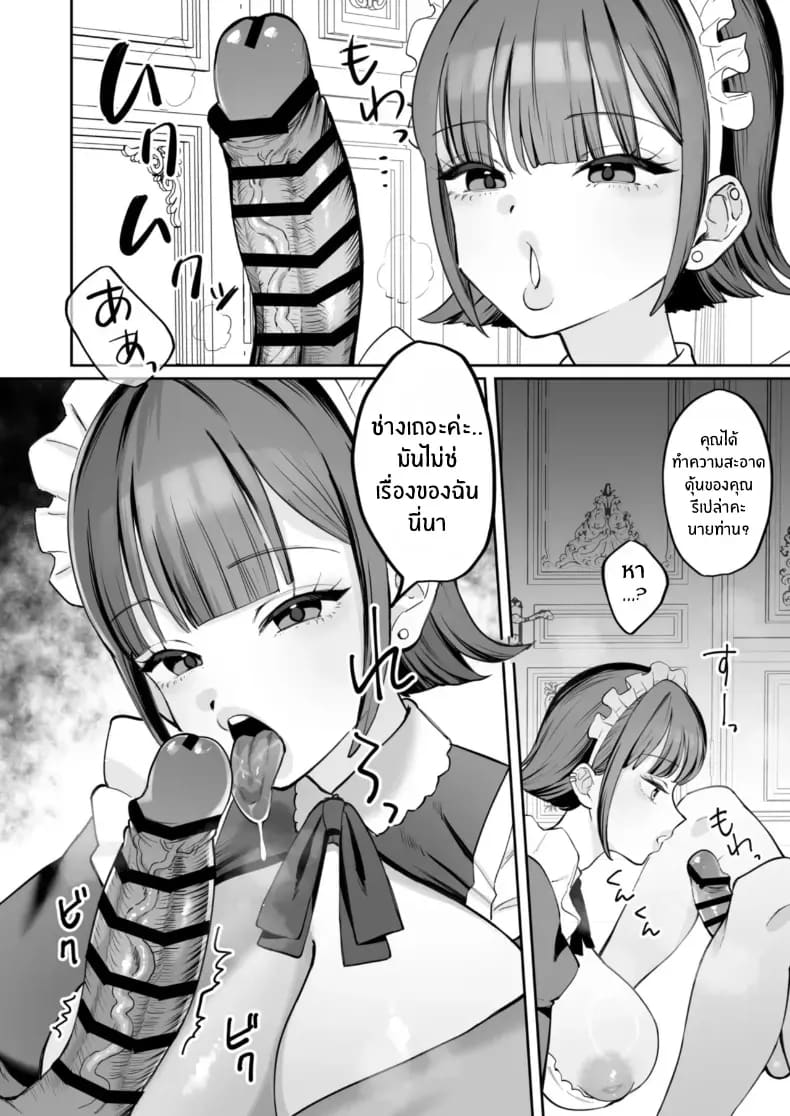 เมดคนนี้จะเปลี่ยนคุณ ภาพ 18