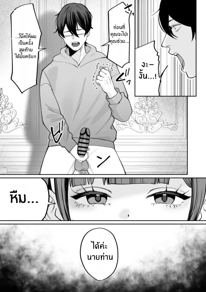 เมดคนนี้จะเปลี่ยนคุณ ภาพ 29