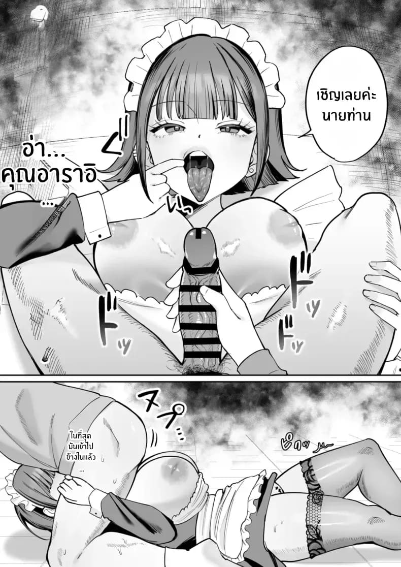 เมดคนนี้จะเปลี่ยนคุณ ภาพ 30
