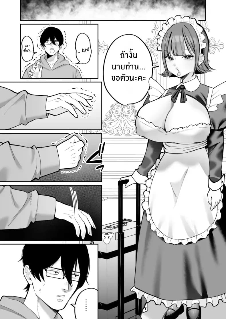 เมดคนนี้จะเปลี่ยนคุณ ภาพ 34