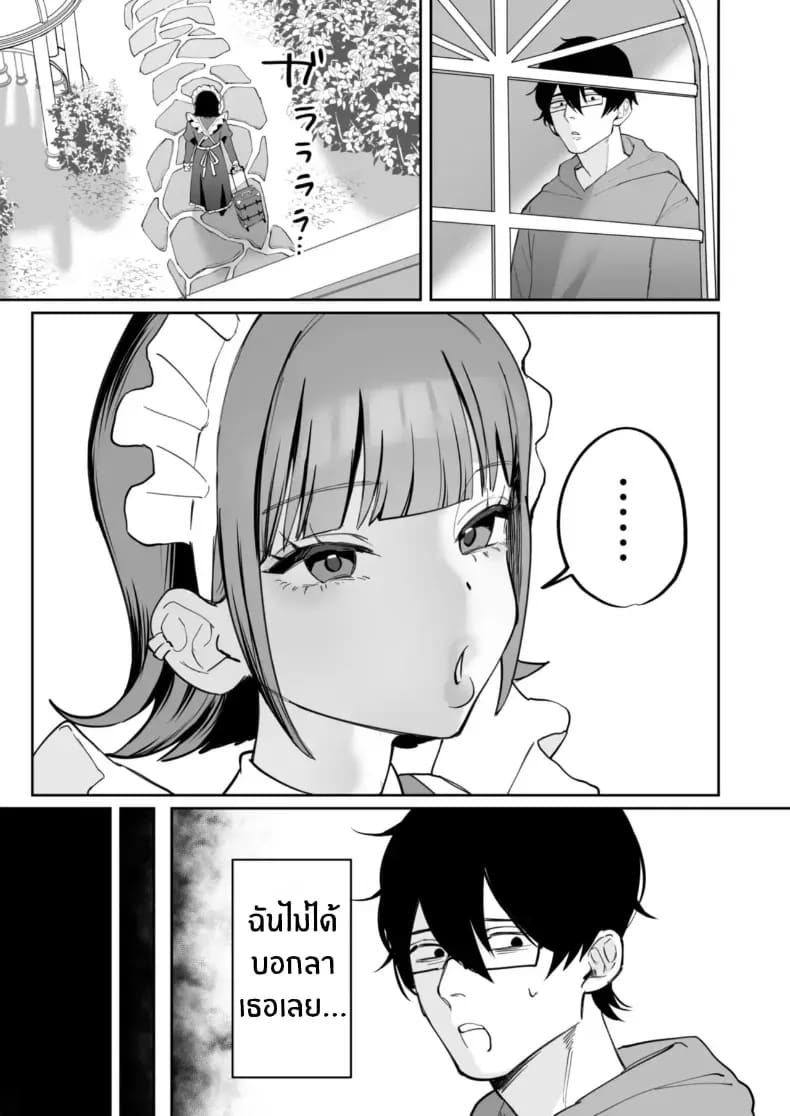 เมดคนนี้จะเปลี่ยนคุณ ภาพ 35