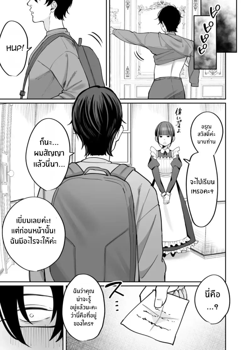 เมดคนนี้จะเปลี่ยนคุณ ภาพ 37