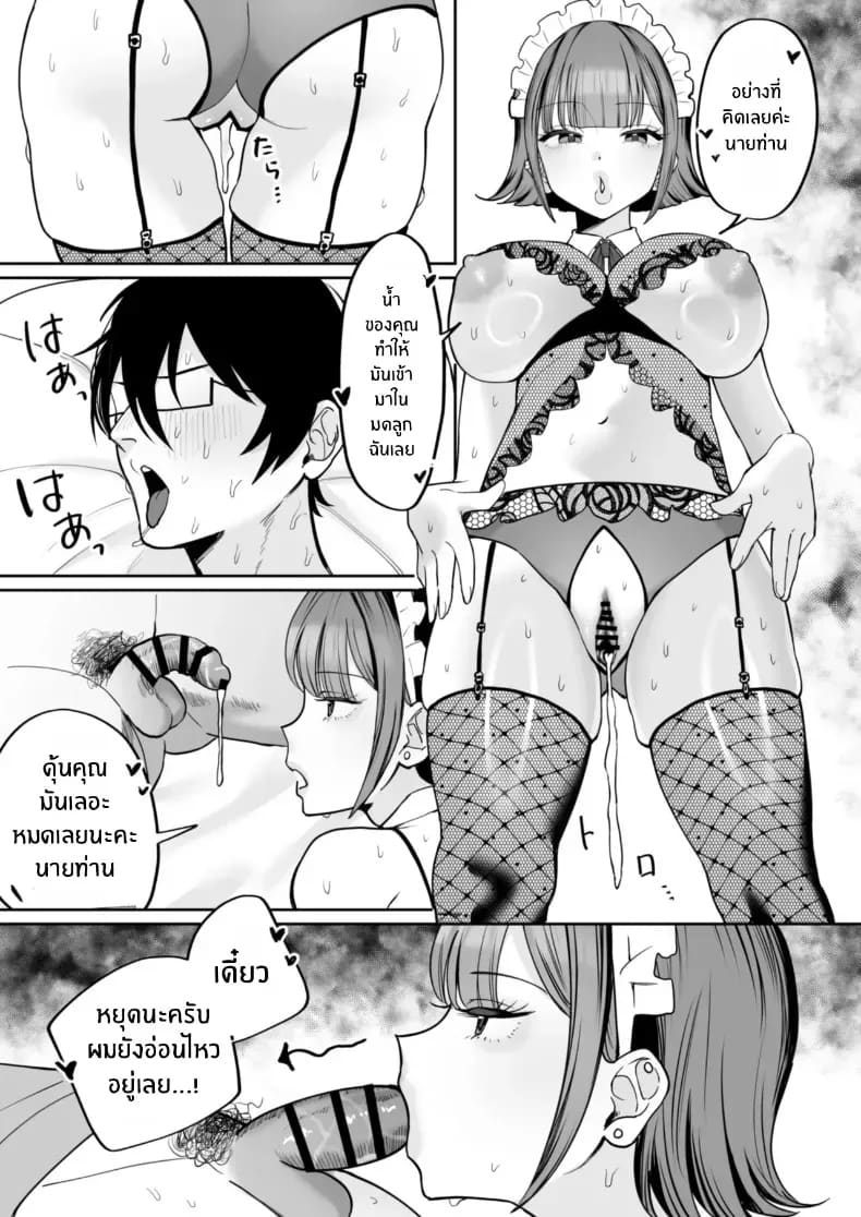 เมดคนนี้จะเปลี่ยนคุณ ภาพ 53