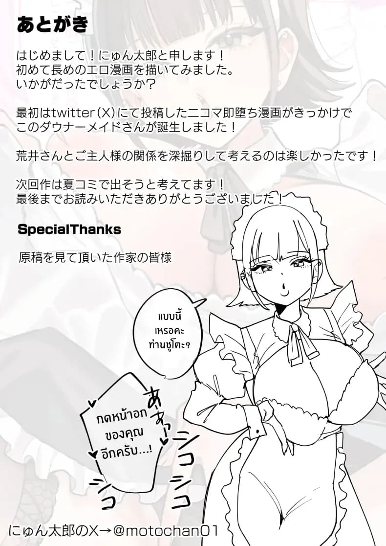เมดคนนี้จะเปลี่ยนคุณ ภาพ 58