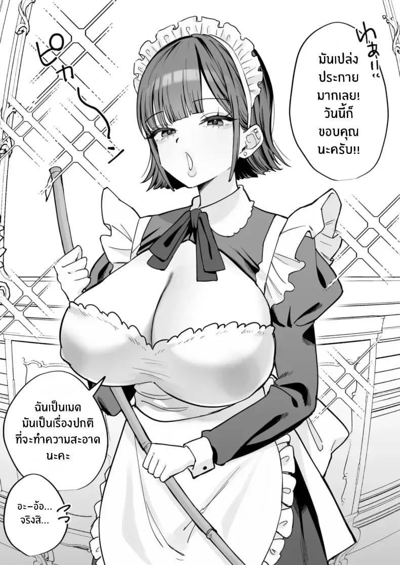 เมดคนนี้จะเปลี่ยนคุณ ภาพ 61