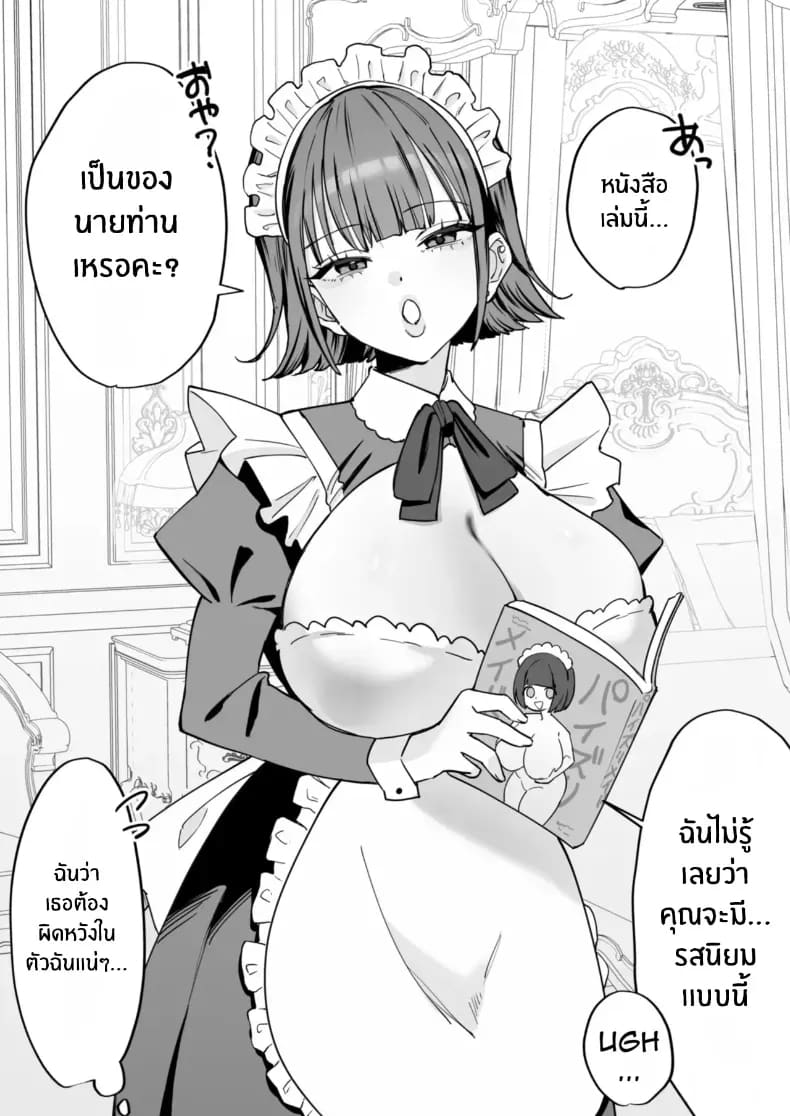 เมดคนนี้จะเปลี่ยนคุณ ภาพ 63