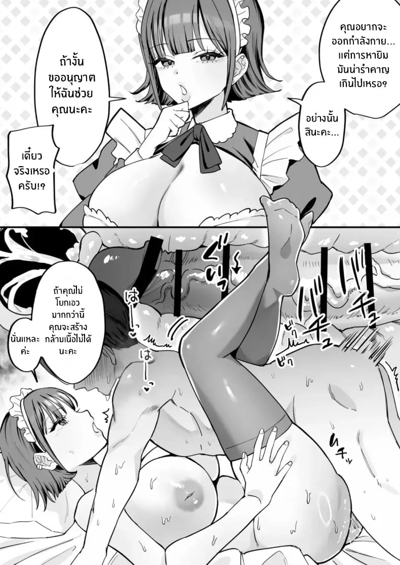 เมดคนนี้จะเปลี่ยนคุณ ภาพ 65