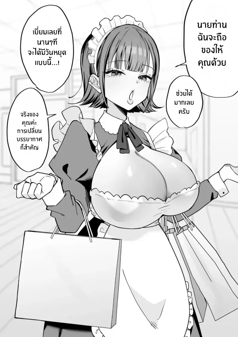 เมดคนนี้จะเปลี่ยนคุณ ภาพ 66