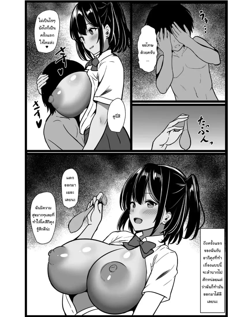 อยากตื่นเต้นใช่ไหมอากิคุง ภาพ 22