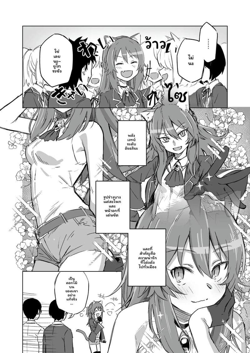 สาวแมวสุดเงี่ยน ภาพ 4