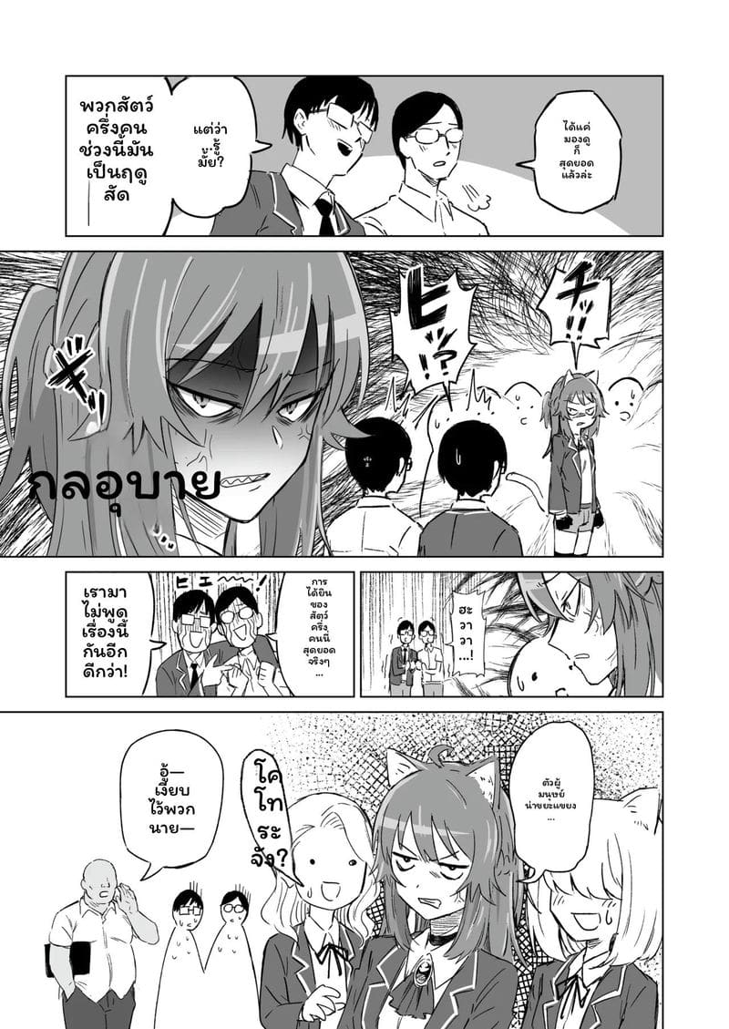 สาวแมวสุดเงี่ยน ภาพ 5
