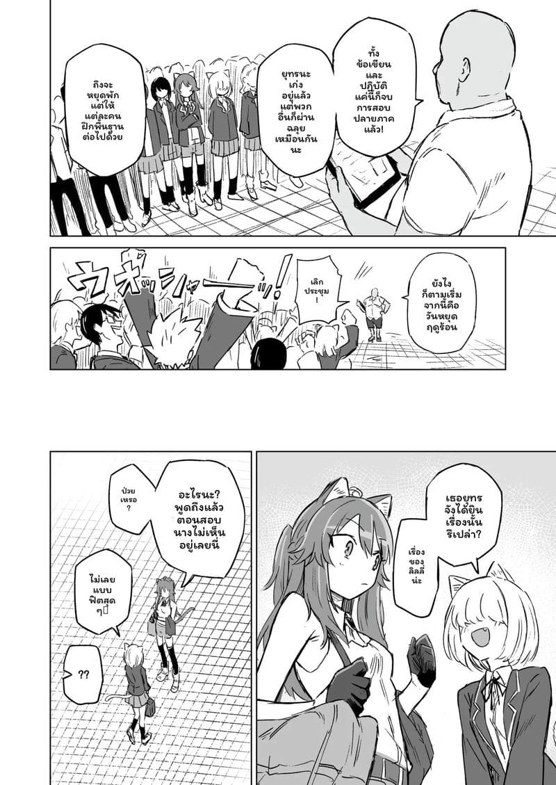 สาวแมวสุดเงี่ยน ภาพ 6