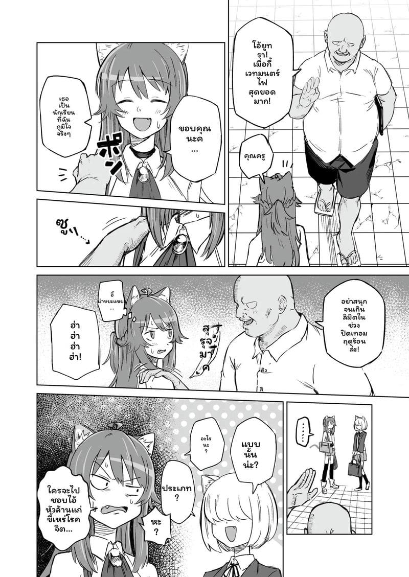 สาวแมวสุดเงี่ยน ภาพ 8