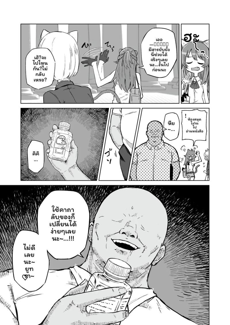 สาวแมวสุดเงี่ยน ภาพ 9