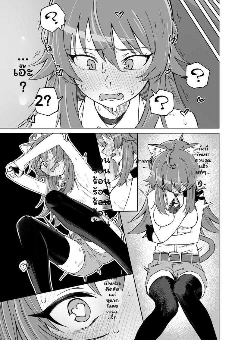 สาวแมวสุดเงี่ยน ภาพ 11