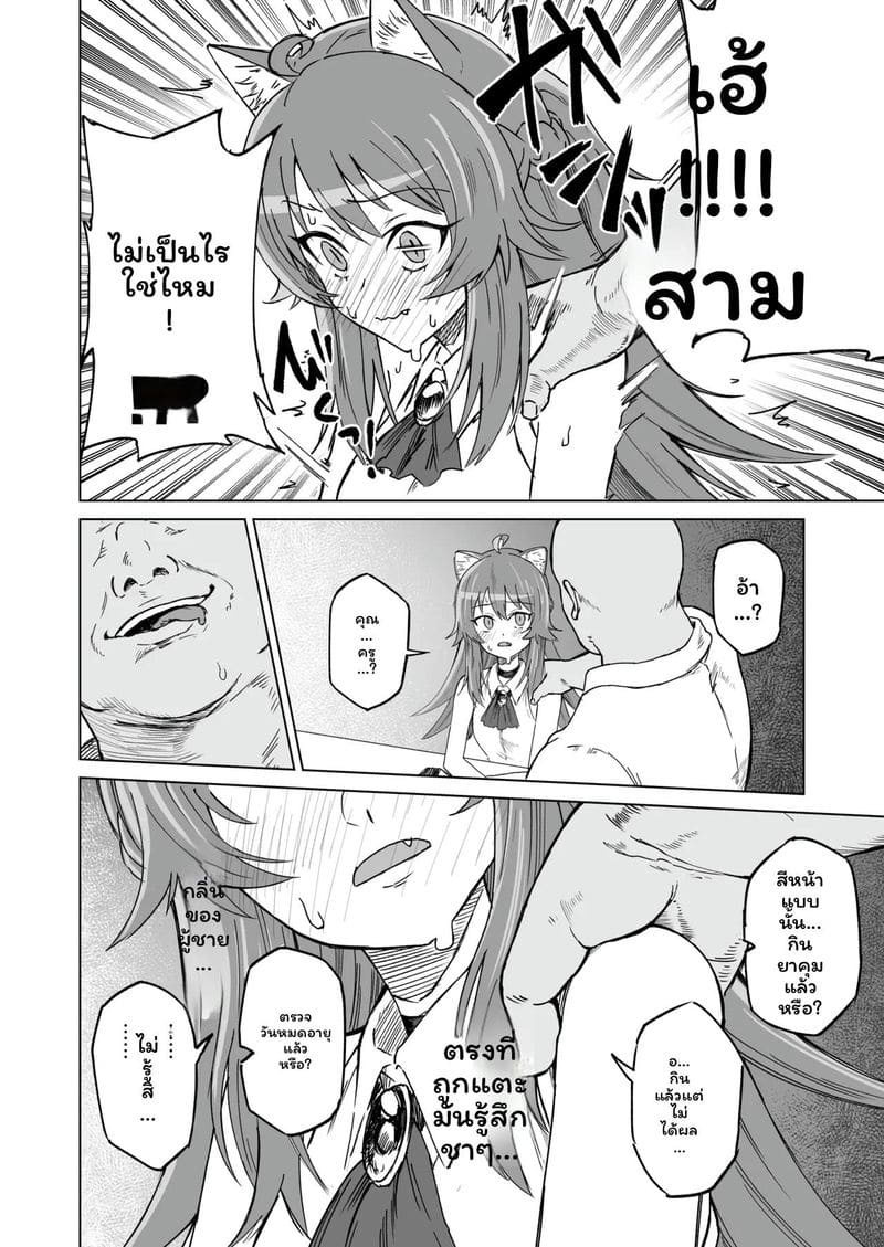 สาวแมวสุดเงี่ยน ภาพ 12