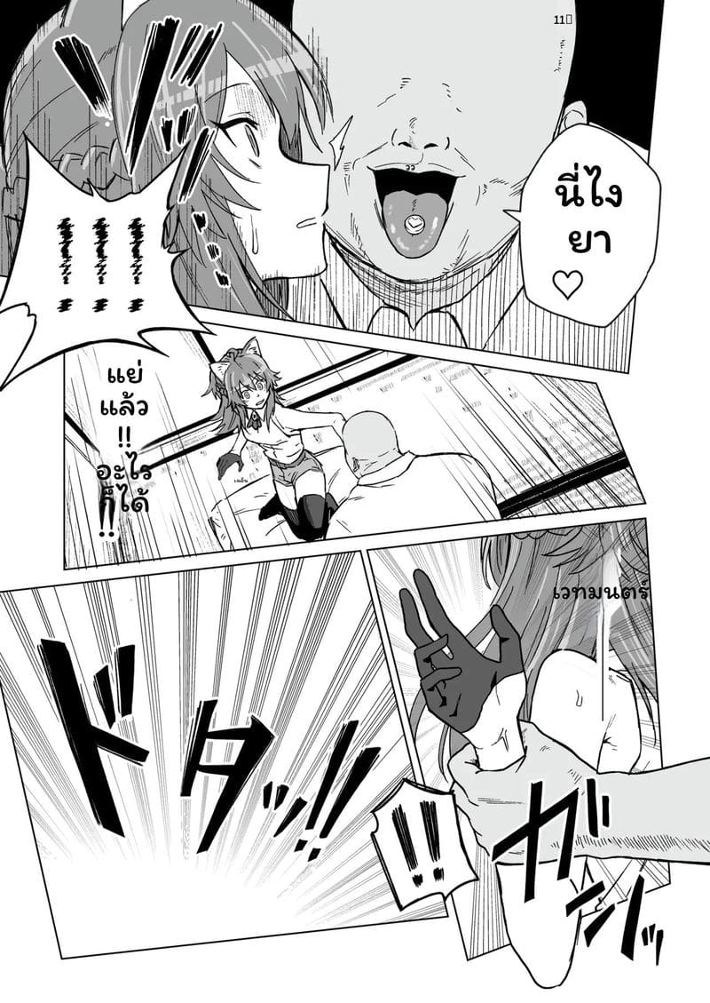 สาวแมวสุดเงี่ยน ภาพ 15