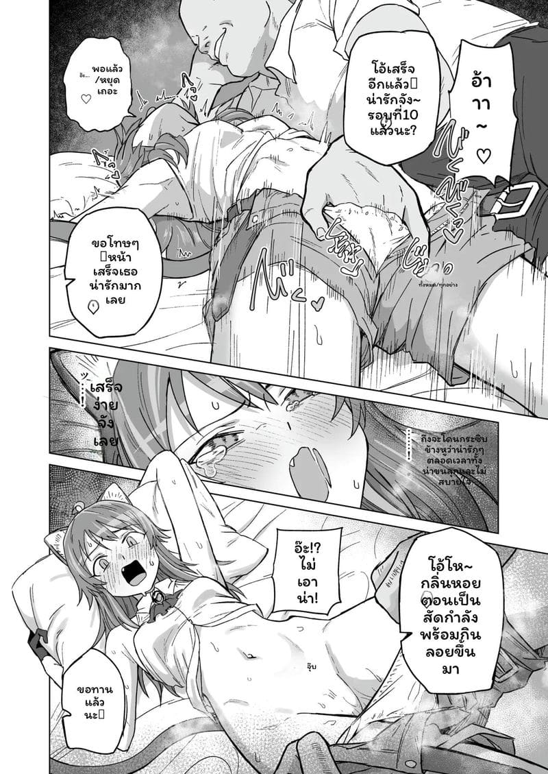 สาวแมวสุดเงี่ยน ภาพ 20