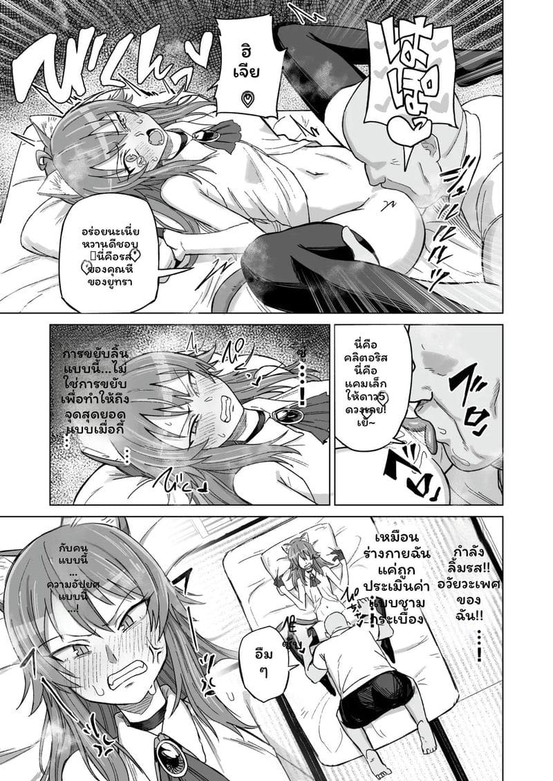 สาวแมวสุดเงี่ยน ภาพ 21