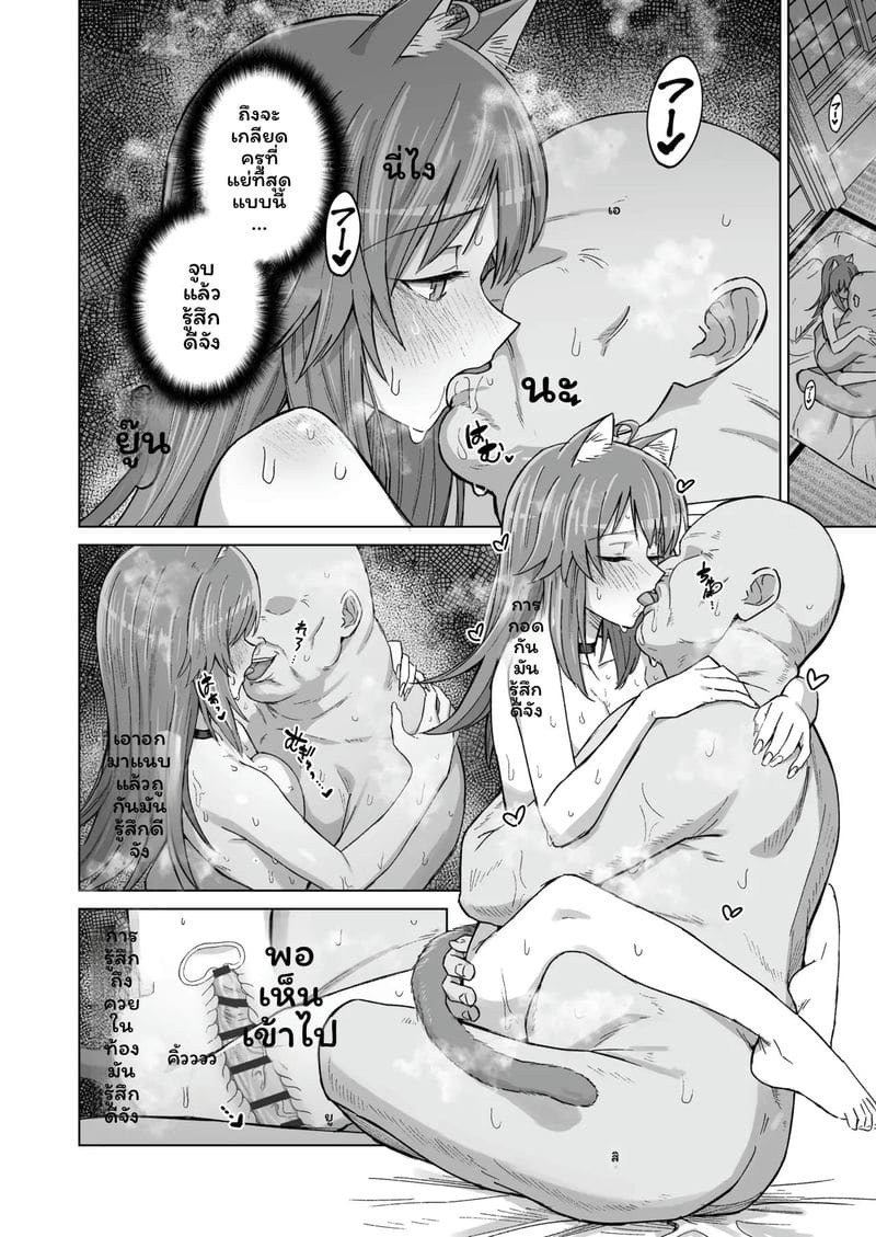 สาวแมวสุดเงี่ยน ภาพ 36