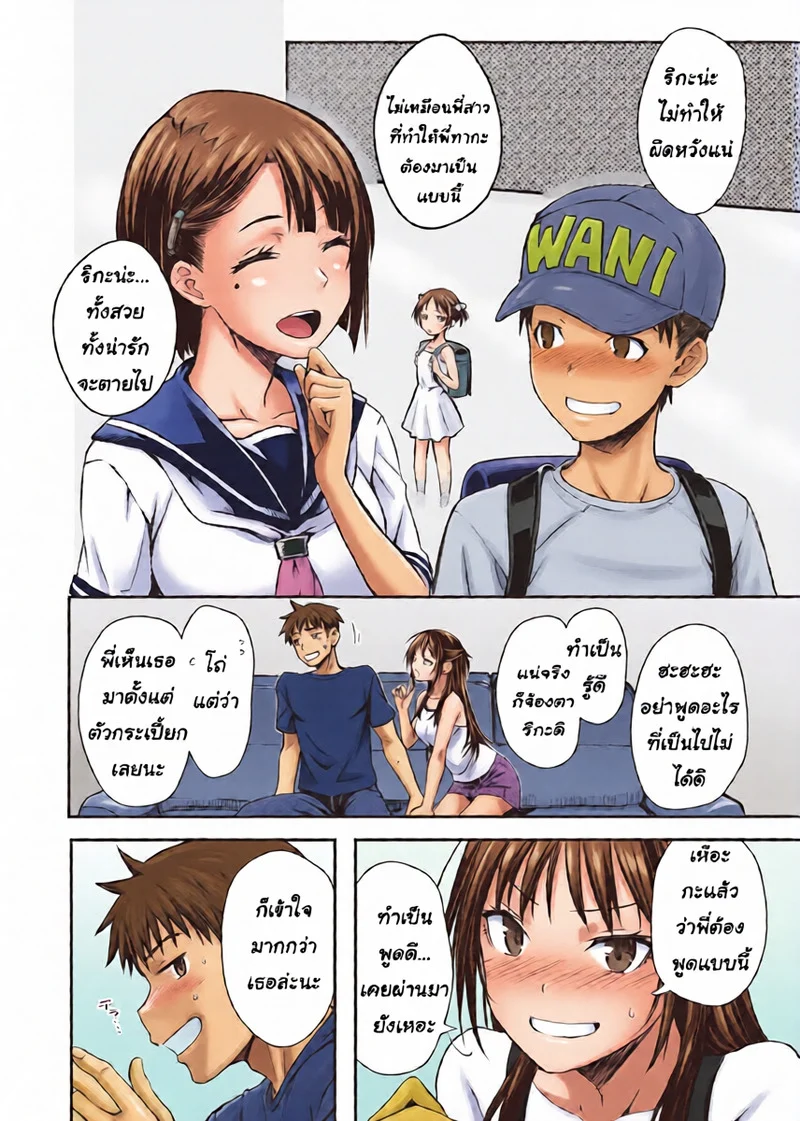 พี่หน่ะเป็นของหนู ภาพ 3