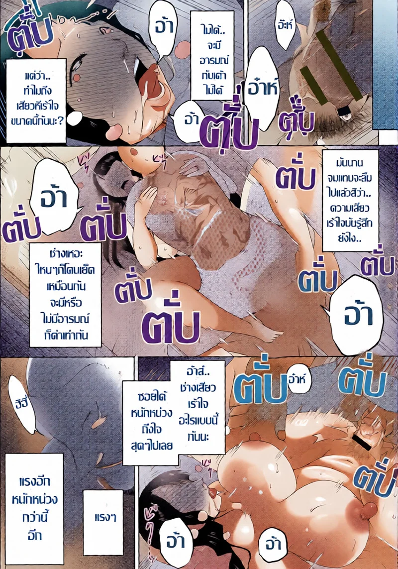 คุณนายหมดไฟกามตายด้านที่ถูกปลุกให้ซู่ซ่า กับแก๊งทางหนี้ ภาพ 12