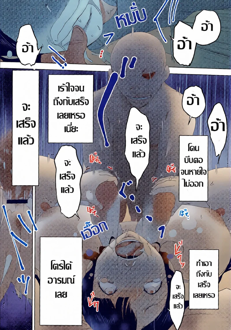 คุณนายหมดไฟกามตายด้านที่ถูกปลุกให้ซู่ซ่า กับแก๊งทางหนี้ ภาพ 13