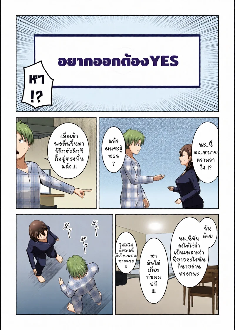 อยากออกต้องYES 1 ภาพ 4