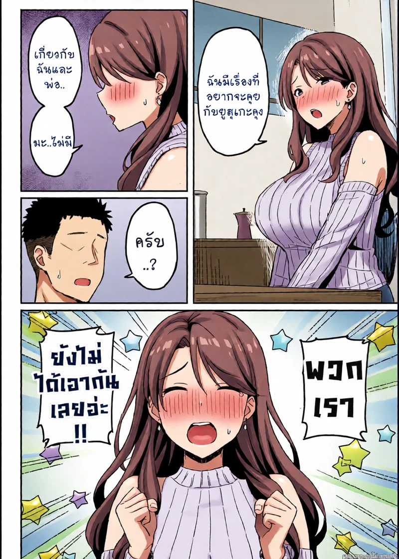 พ่อแต่งงานผมเหมาหมด ภาพ 30