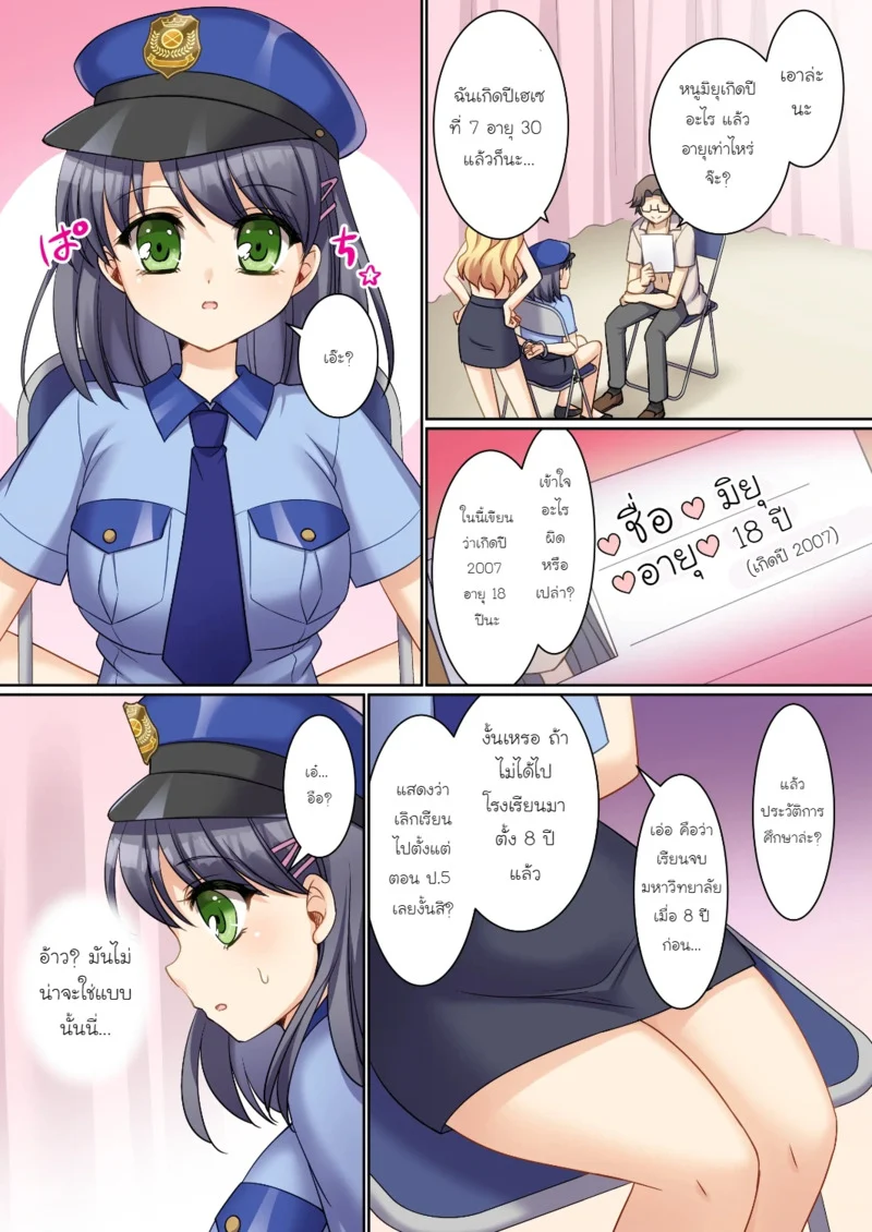 TS เปลี่ยนความจริง ~จากตำรวจชายสุดเข้ม กลายเป็นอีหนูขายบริการมือใหม่สายคอสเพลย์~ ภาพ 12
