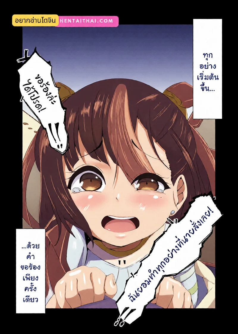 คำขอร้องเพียงคำเดียว ภาพ 2