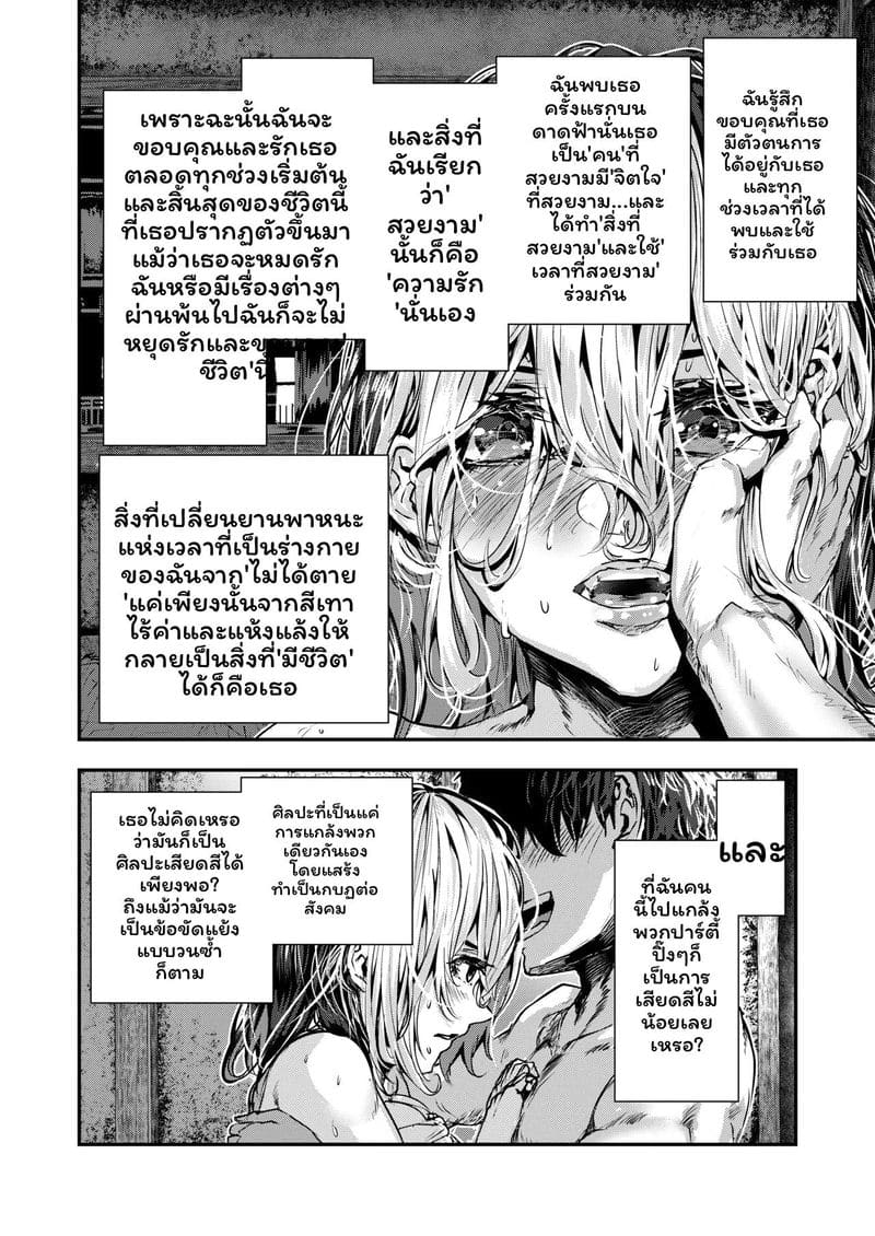 เพื่อนชั่วร้ายเงี่ยนเมื่อได้รับคำสารภาพ 2 ภาพ 43