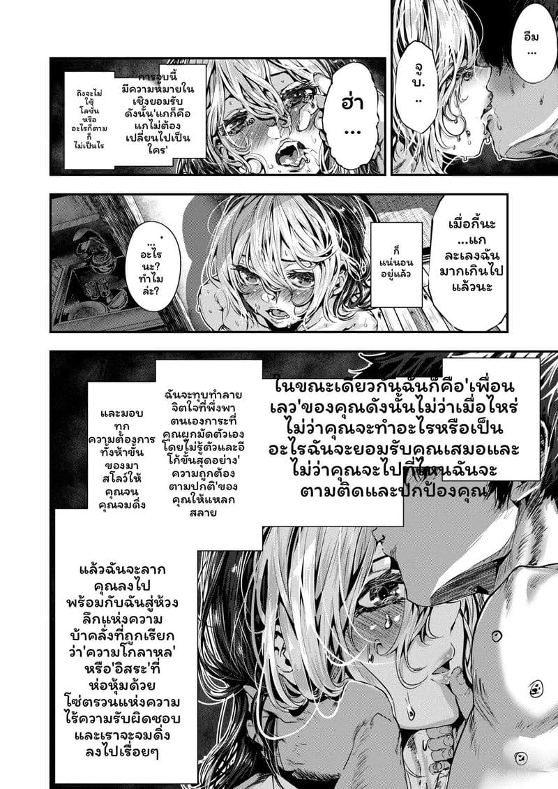 เพื่อนชั่วร้ายเงี่ยนเมื่อได้รับคำสารภาพ 2 ภาพ 45