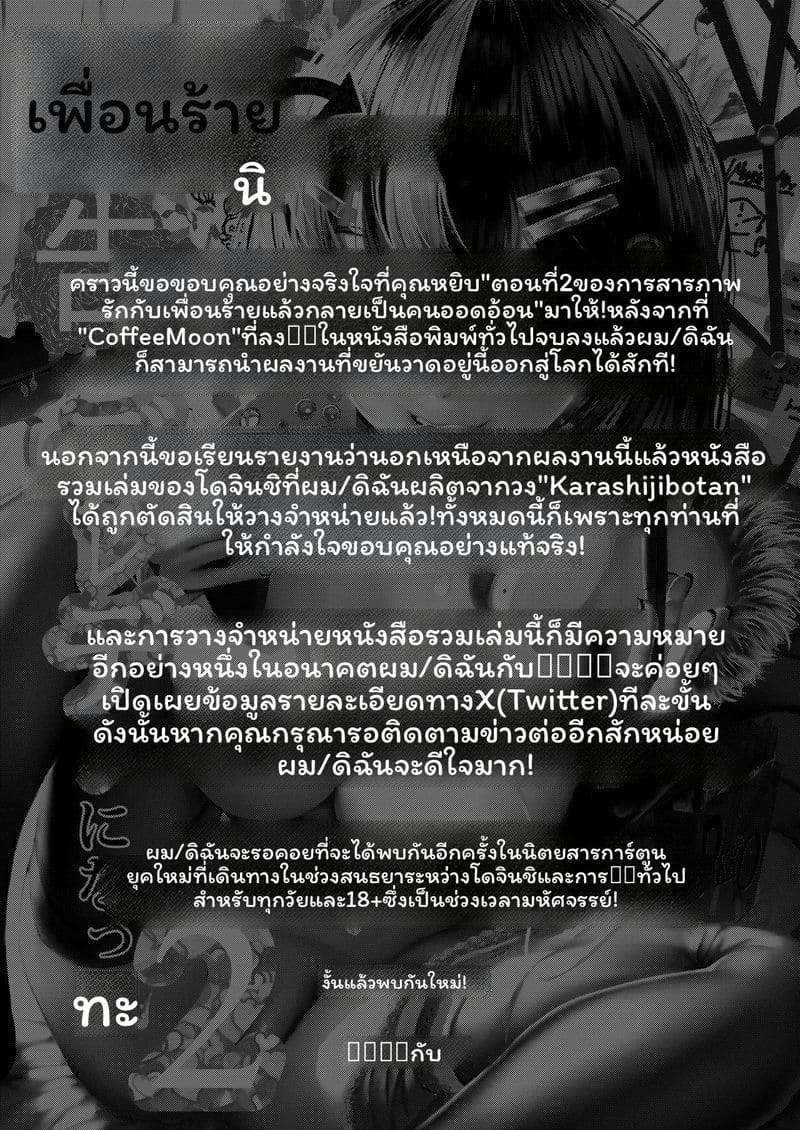 เพื่อนชั่วร้ายเงี่ยนเมื่อได้รับคำสารภาพ 2 ภาพ 60