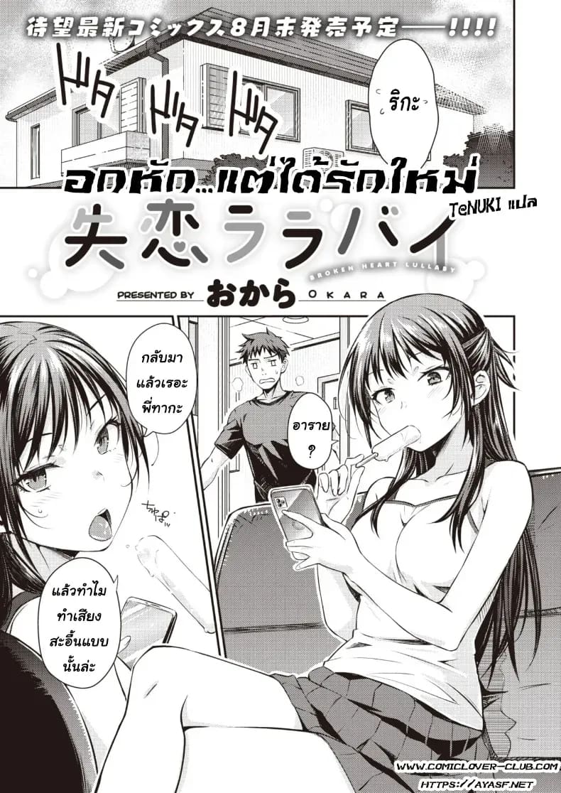 อกหัก...แต่ได้รักใหม่