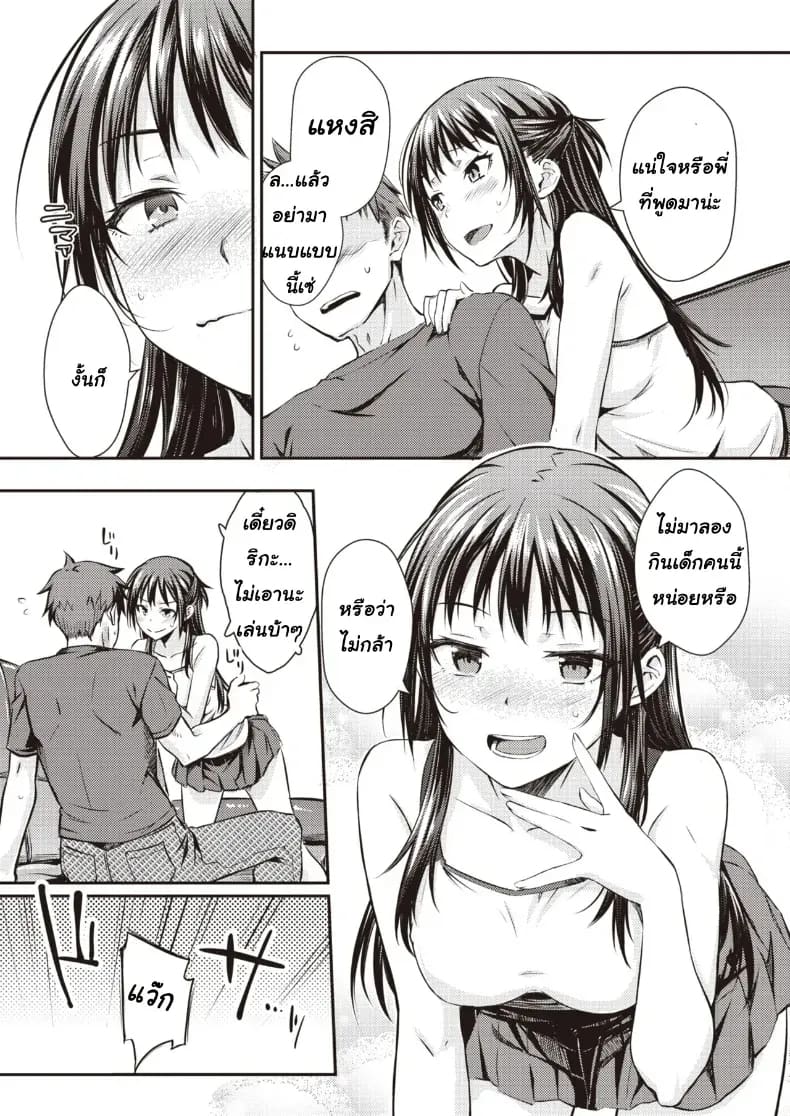 อกหัก...แต่ได้รักใหม่ ภาพ 4