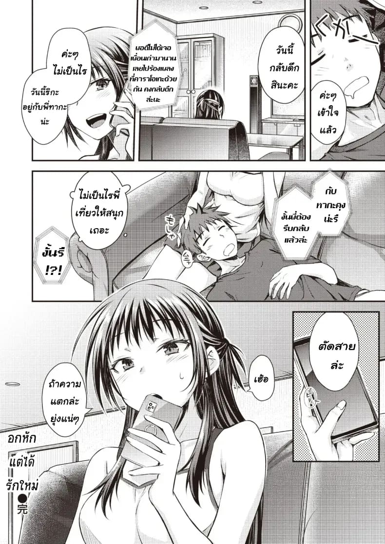 อกหัก...แต่ได้รักใหม่ ภาพ 21