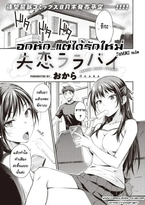 โดจิน อกหัก...แต่ได้รักใหม่ แนว Schoolgirl Uniform แปลไทย - โดจินโป๊ มังงะxxx การ์ตูนโป้ โดจินชิ