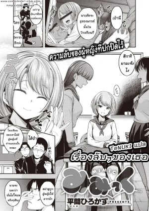 โดจิน ความลับของผู้หญิงที่ปกปิดไว้ แนว Schoolgirl Uniform แปลไทย - โดจินโป๊ มังงะxxx การ์ตูนโป้ โดจินชิ
