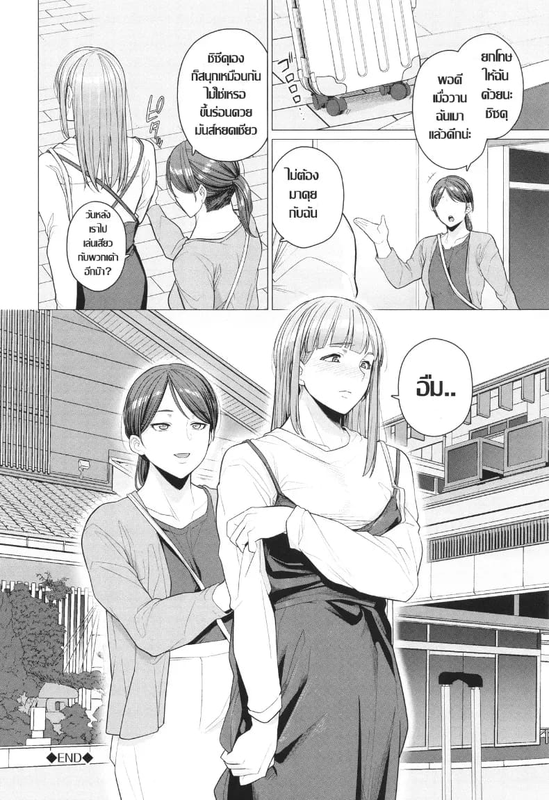 เผลอตัวถลำใจ ทางเบี่ยงคาวตัณหา ภาพ 21
