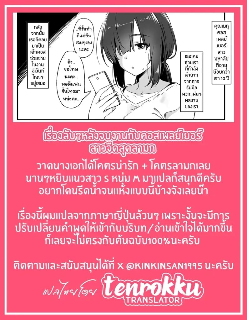 เรื่องลับๆหลังจบงานกับคอสเพลย์เยอร์สาวจืดสุดลามก 1 ภาพ 33