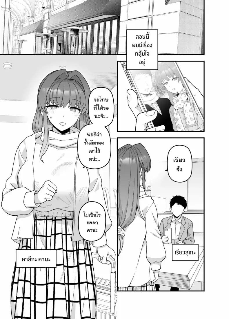 แฟนสาวผู้ยอมไปนอนกับคนอื่นเพื่อผม ภาพ 1