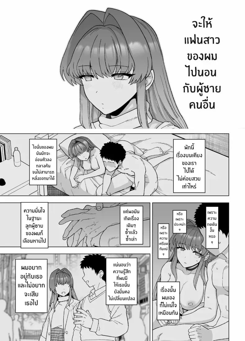แฟนสาวผู้ยอมไปนอนกับคนอื่นเพื่อผม ภาพ 5